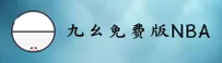 找不到九幺免费版网站？NBAOFFICE68官方正版入口在此